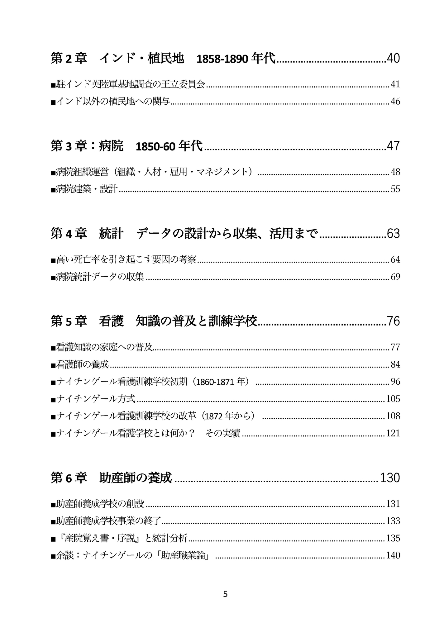 ナイチンゲールはクリミア戦争後の長い人生で何を成し遂げたのか?