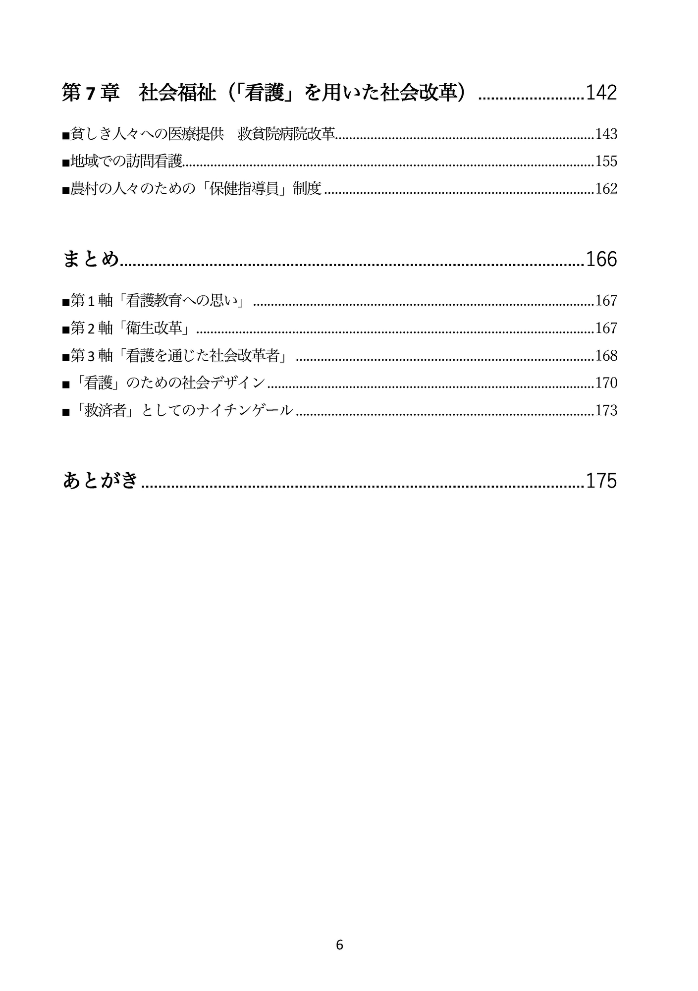 ナイチンゲールはクリミア戦争後の長い人生で何を成し遂げたのか?