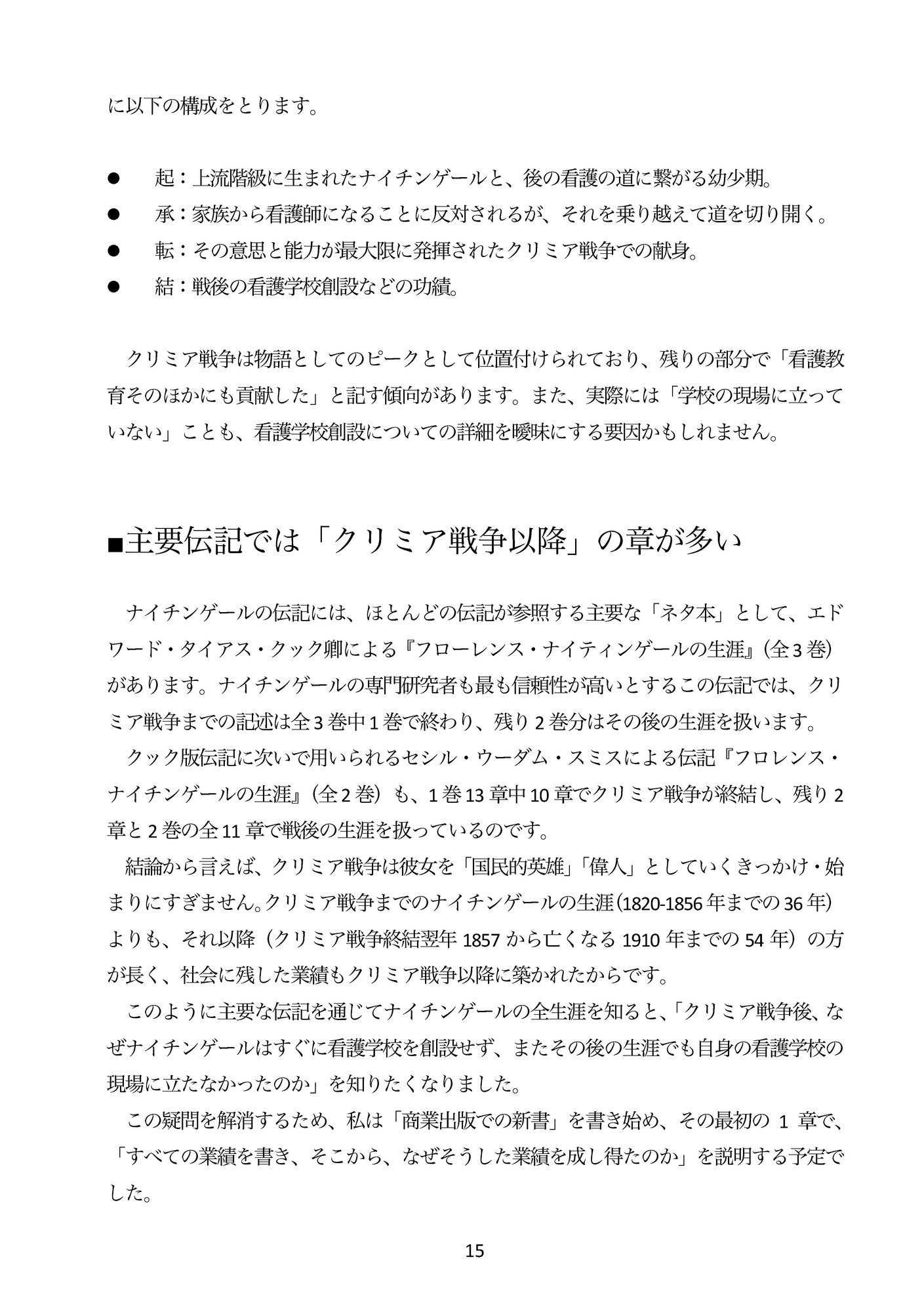 ナイチンゲールはクリミア戦争後の長い人生で何を成し遂げたのか?