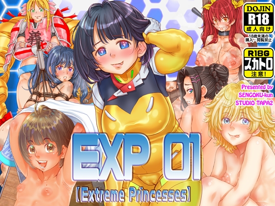 Extreme Princesses 01すたじお☆たぱたぱRJ01454450