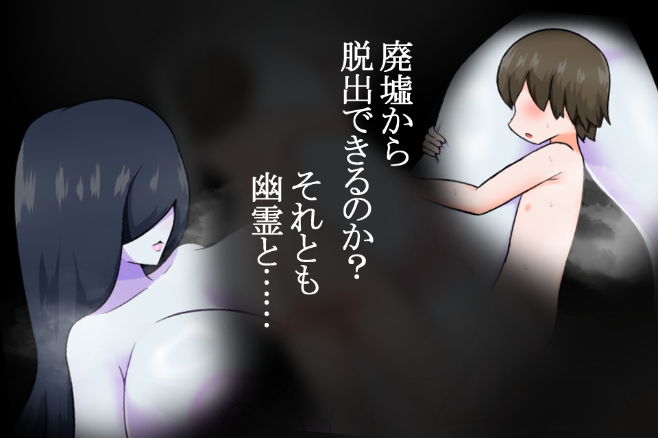 僕と幽霊と