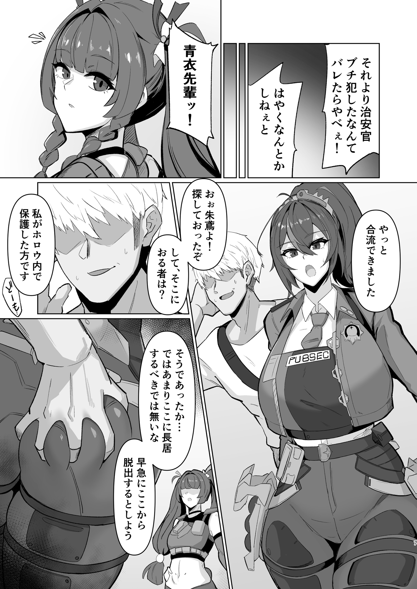 治安姦 画像1