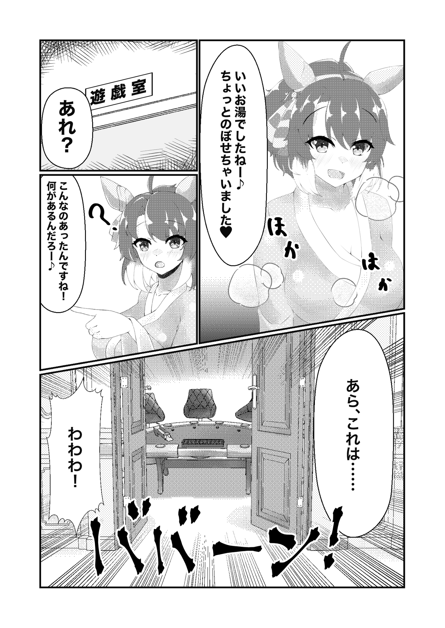 おせいそサマー！ウマバニーにご用心 画像3