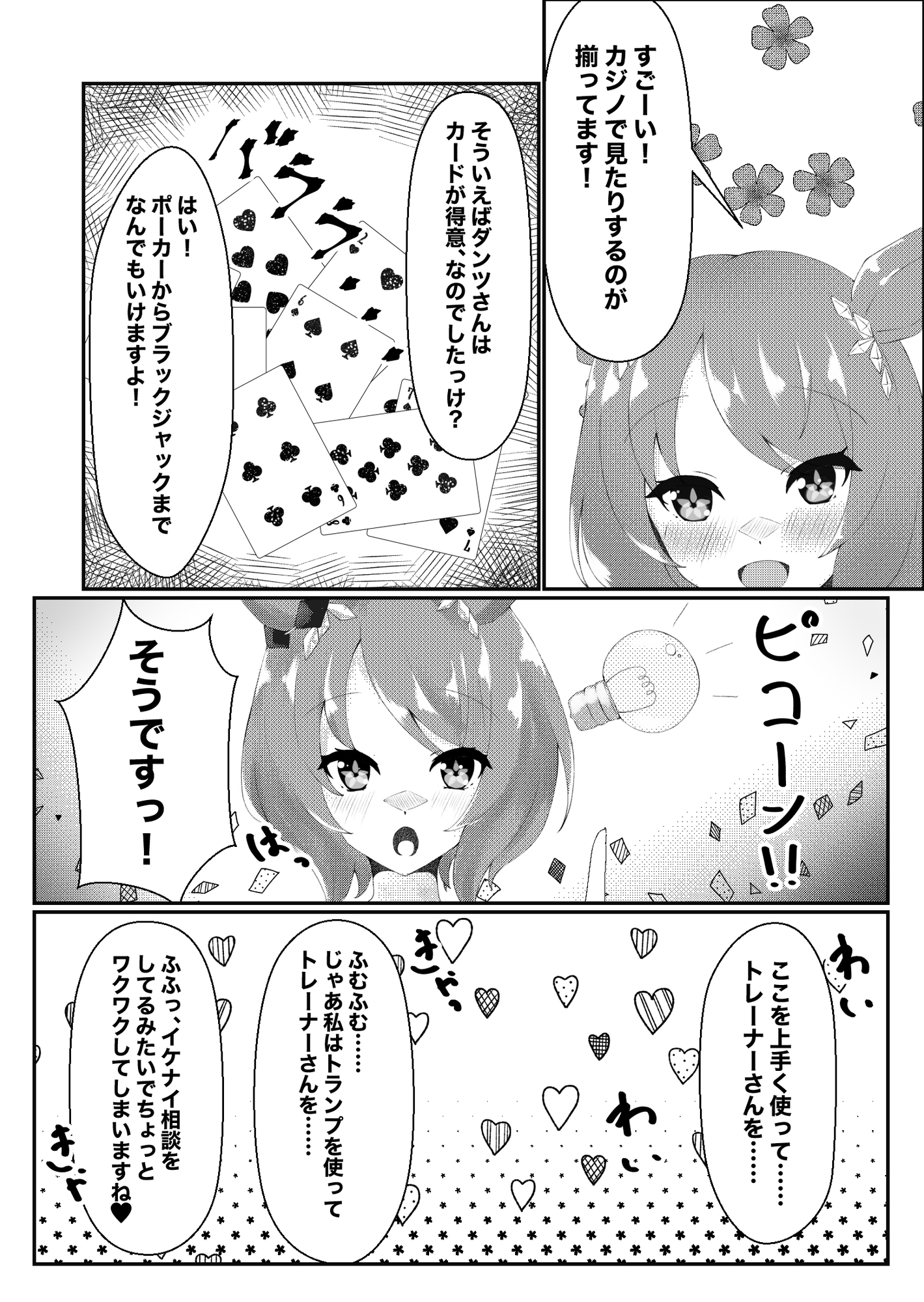 おせいそサマー！ウマバニーにご用心 画像4