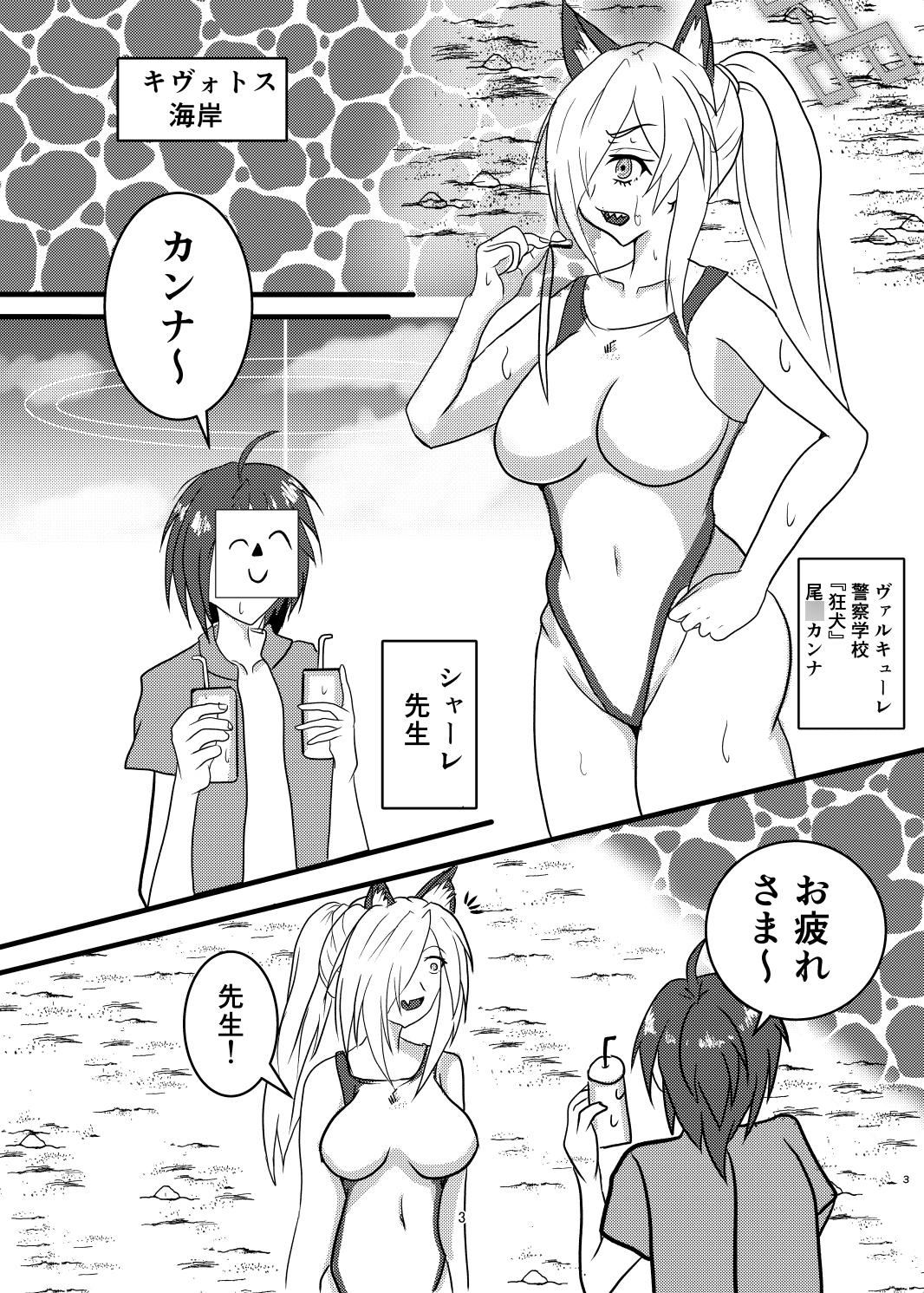 先生、私と海に行くって本気ですか!? 画像2