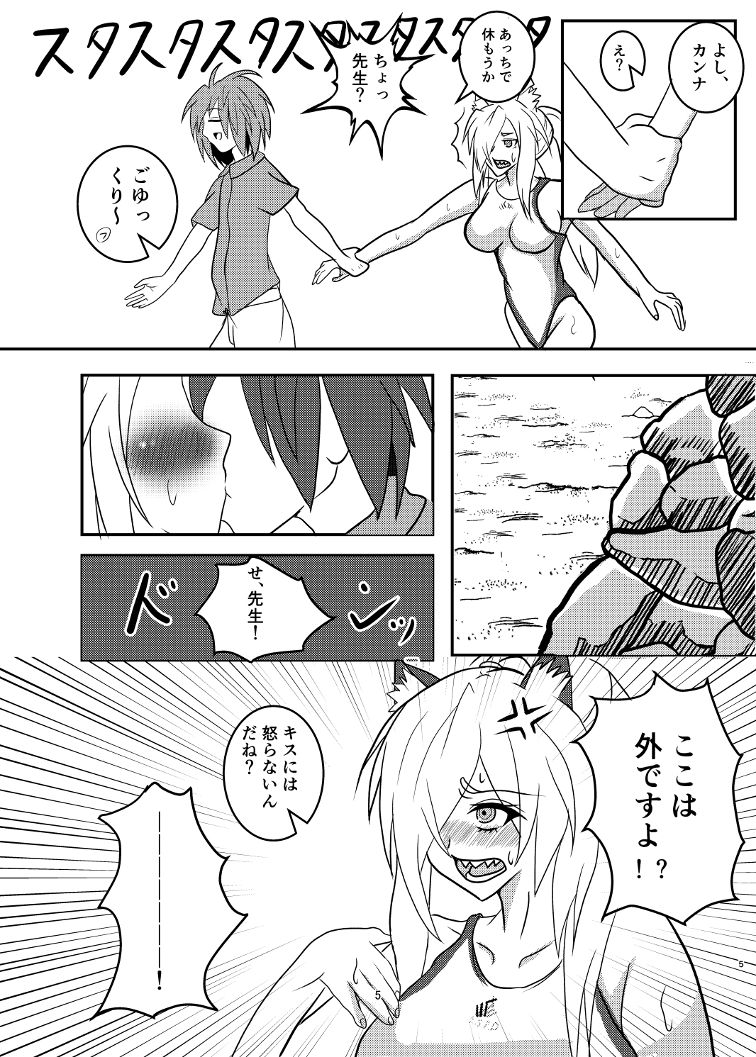 先生、私と海に行くって本気ですか!? 画像4