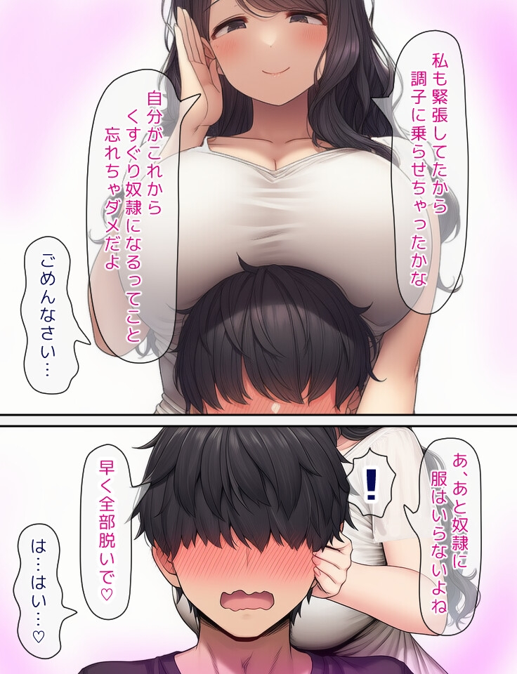 くすぐりフェチなS女とM男がほぼ恋人な主従関係を結ぶ話 画像3
