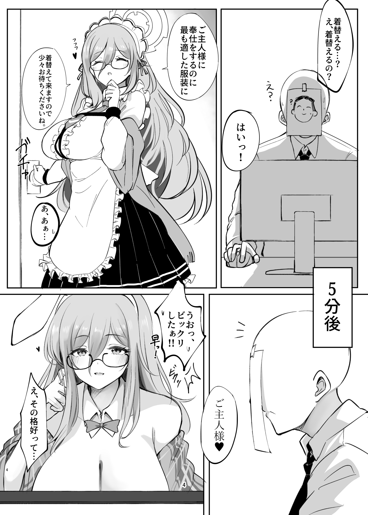 白うさぎの奉仕記録 画像2