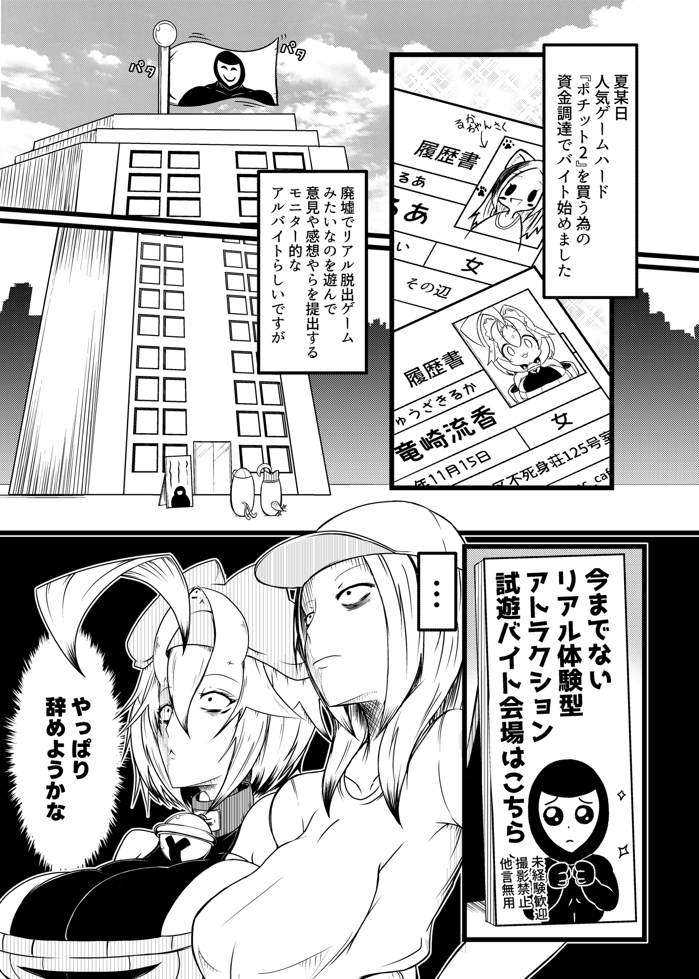 ゑロバイト:逃走禁止 画像1