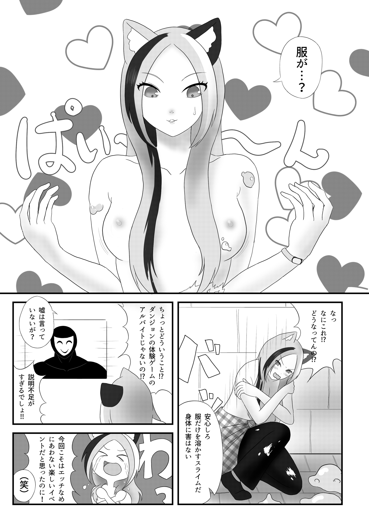 ゑロバイト:逃走禁止 画像8