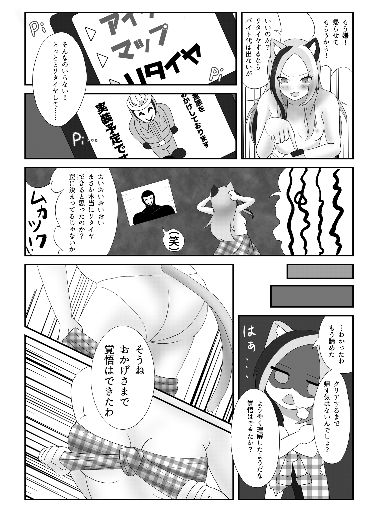 ゑロバイト:逃走禁止 画像9