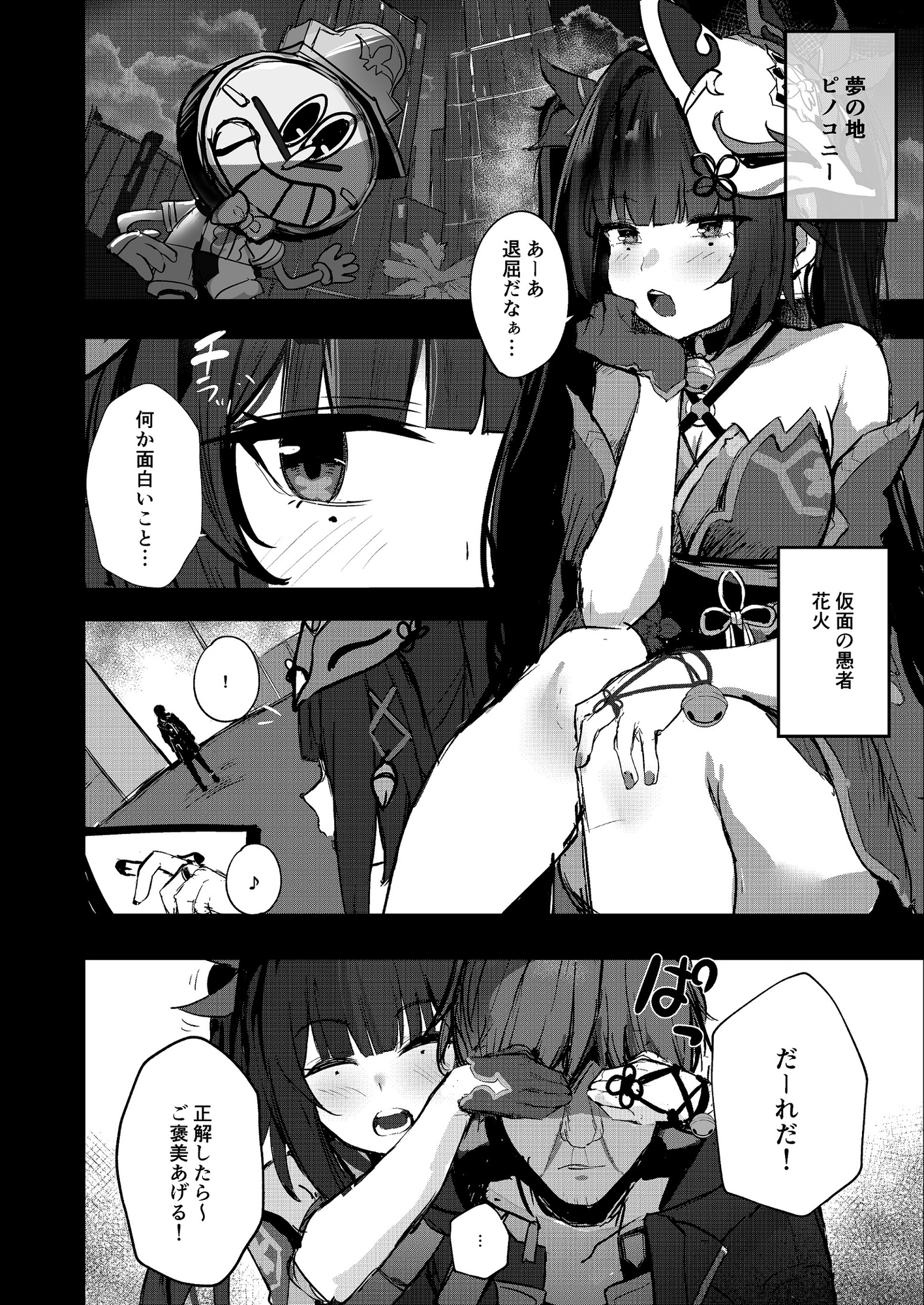 愉悦の代償 画像2