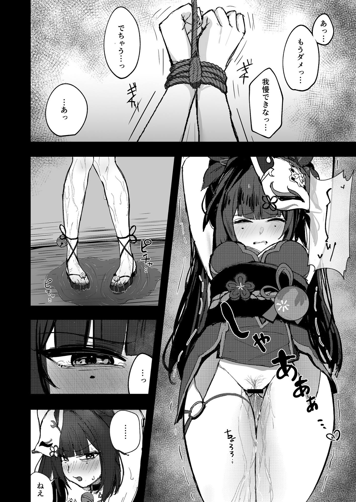 愉悦の代償 画像4