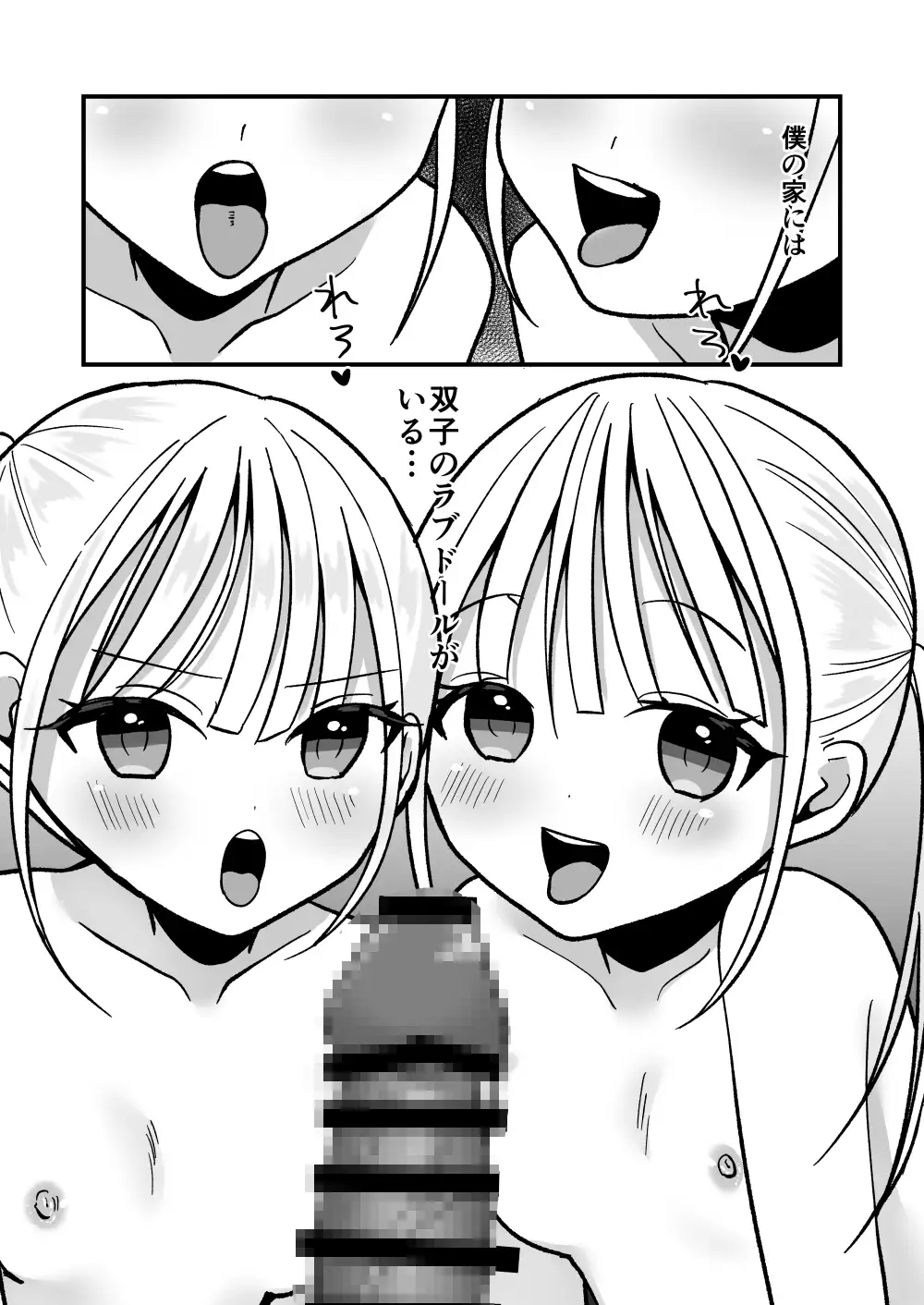双子ラブドールとらぶらぶえっち サンプル画像 2