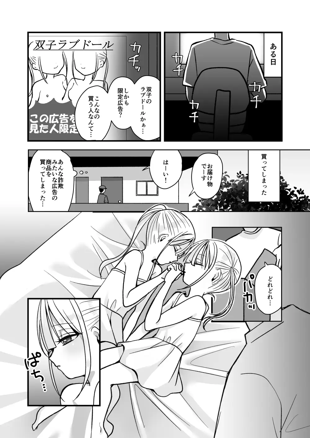 双子ラブドールとらぶらぶえっち サンプル画像 3