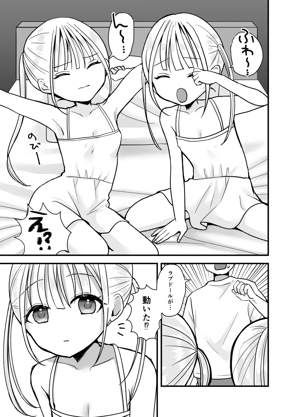 双子ラブドールとらぶらぶえっち サンプル画像 4