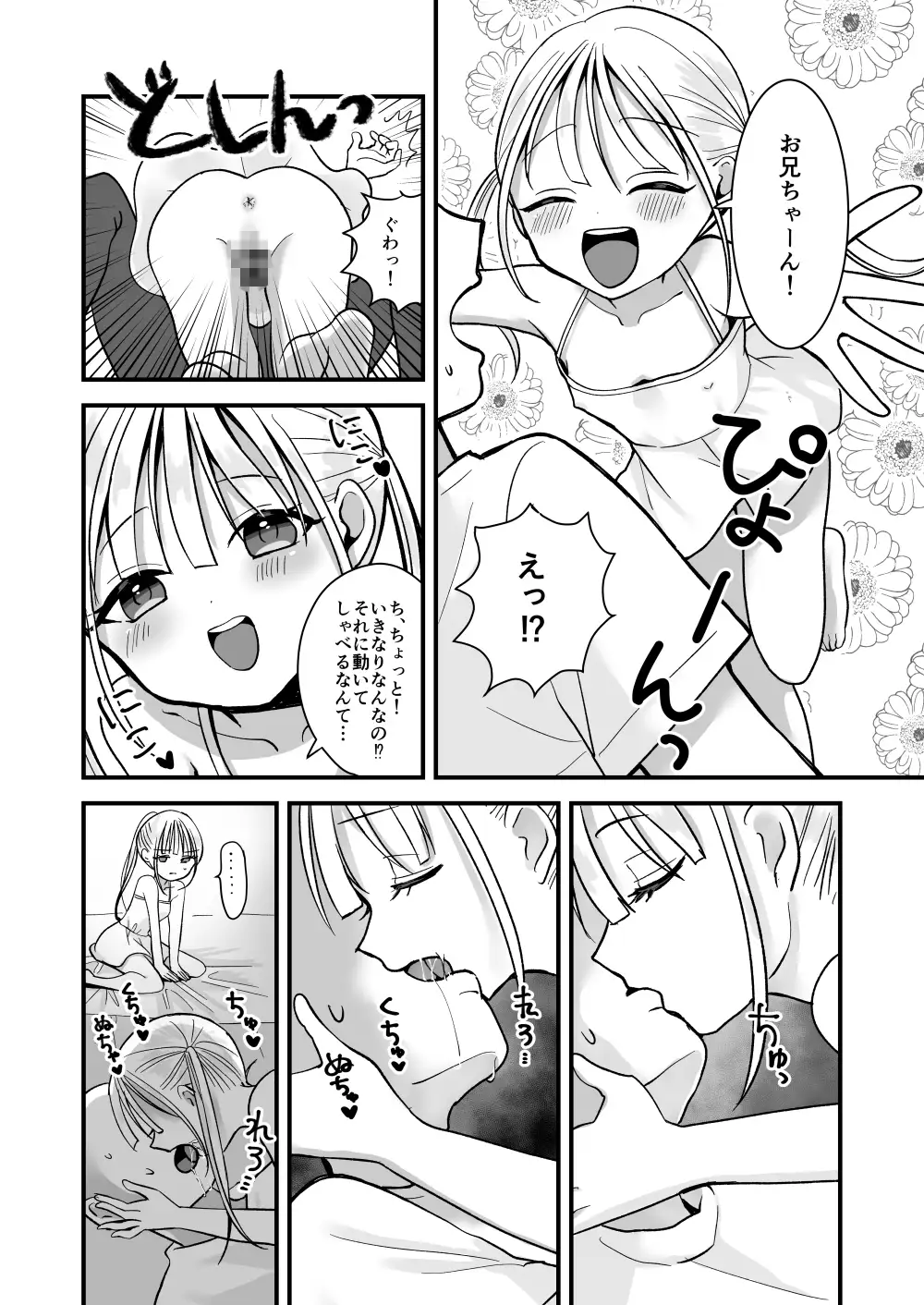 双子ラブドールとらぶらぶえっち サンプル画像 5