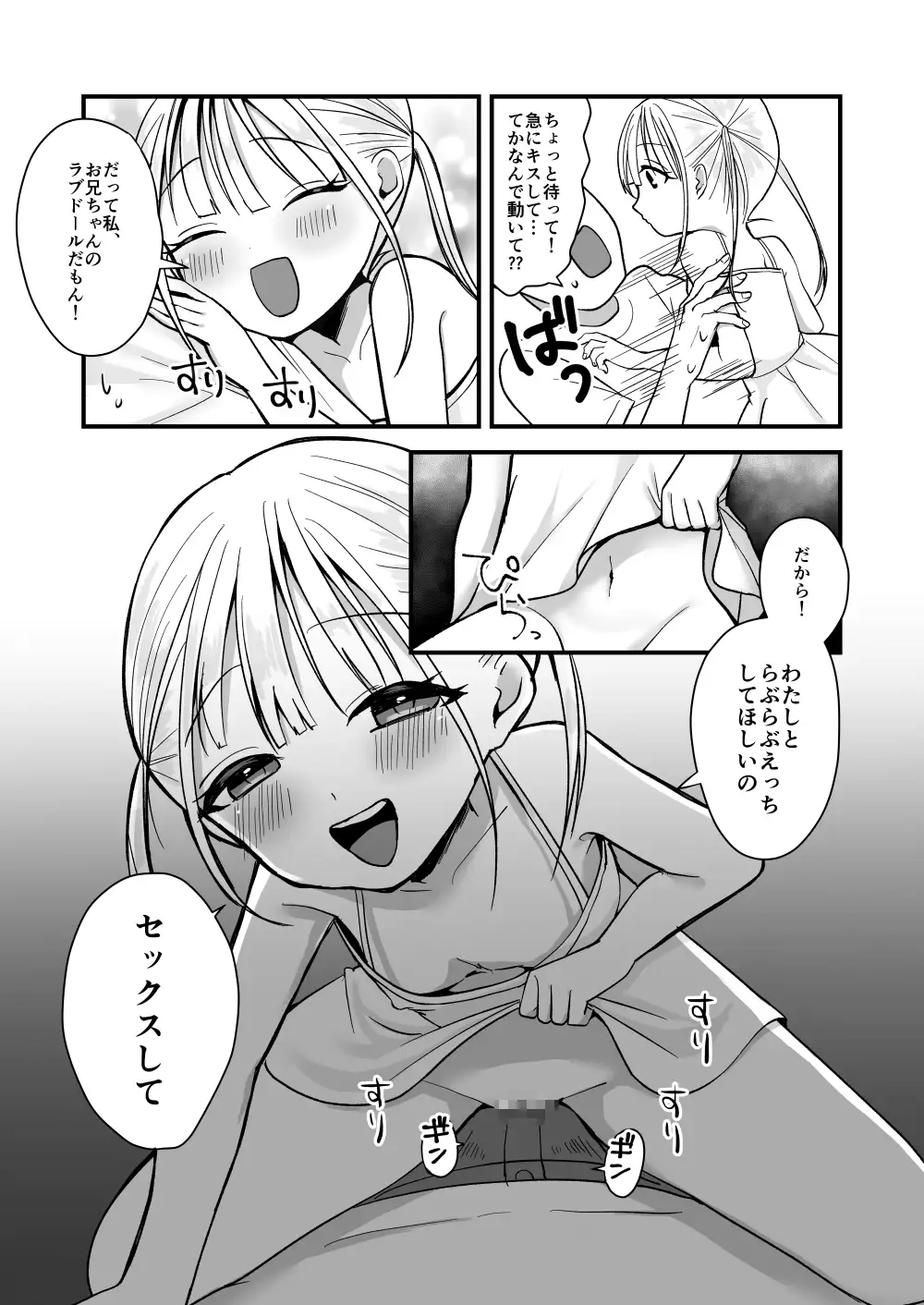 双子ラブドールとらぶらぶえっち サンプル画像 6