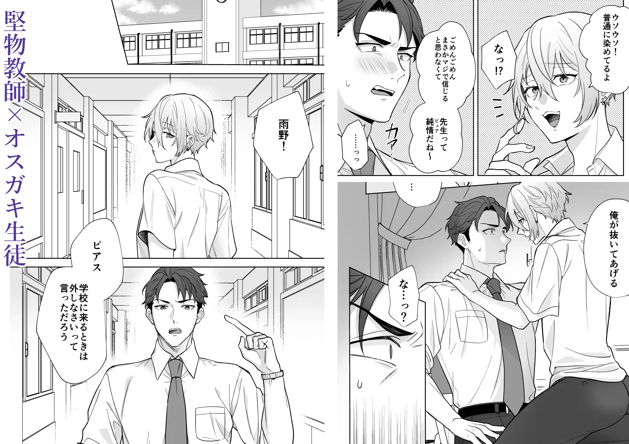 先生は僕のなか おじケット エロ漫画2