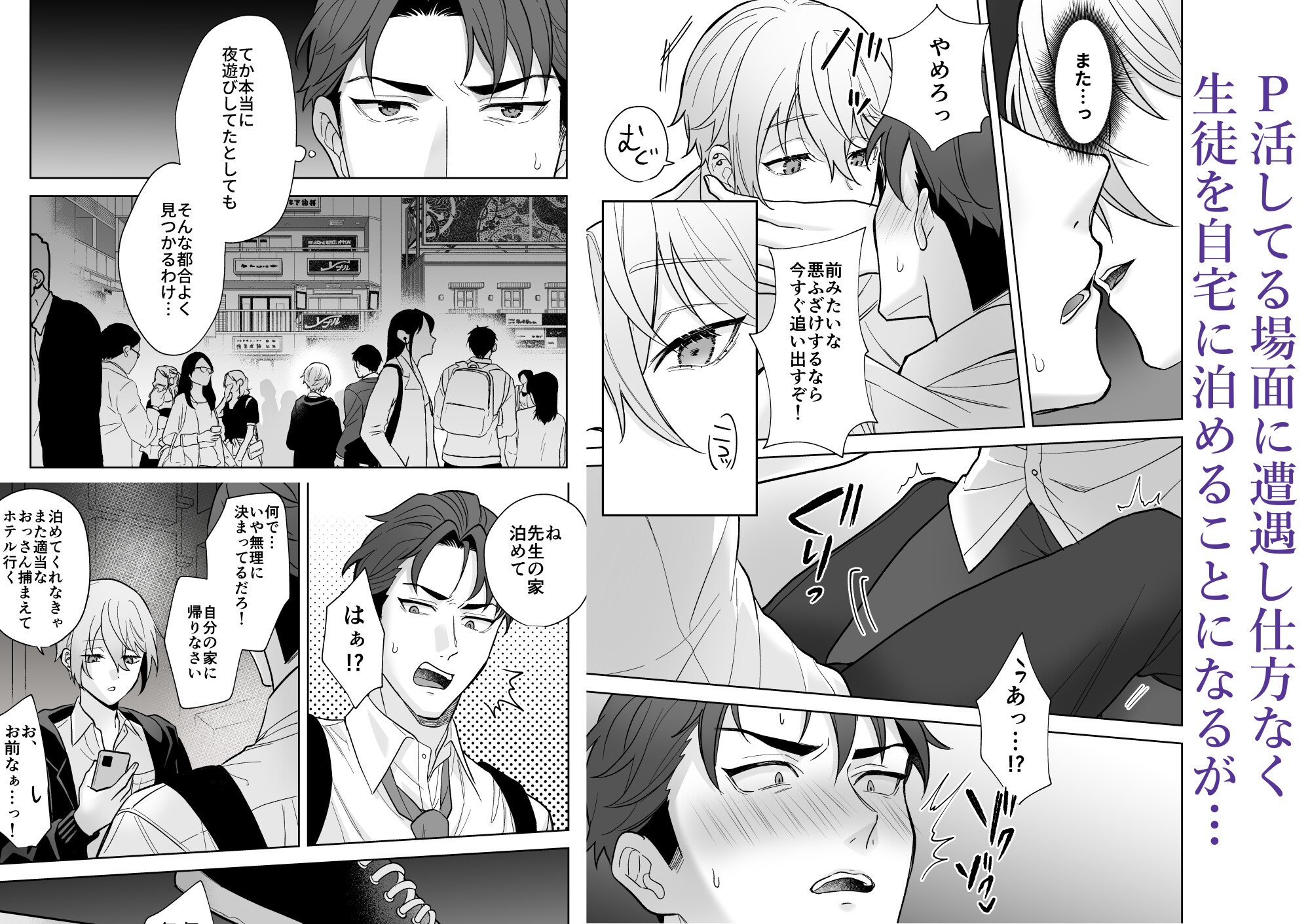 先生は僕のなか 画像2
