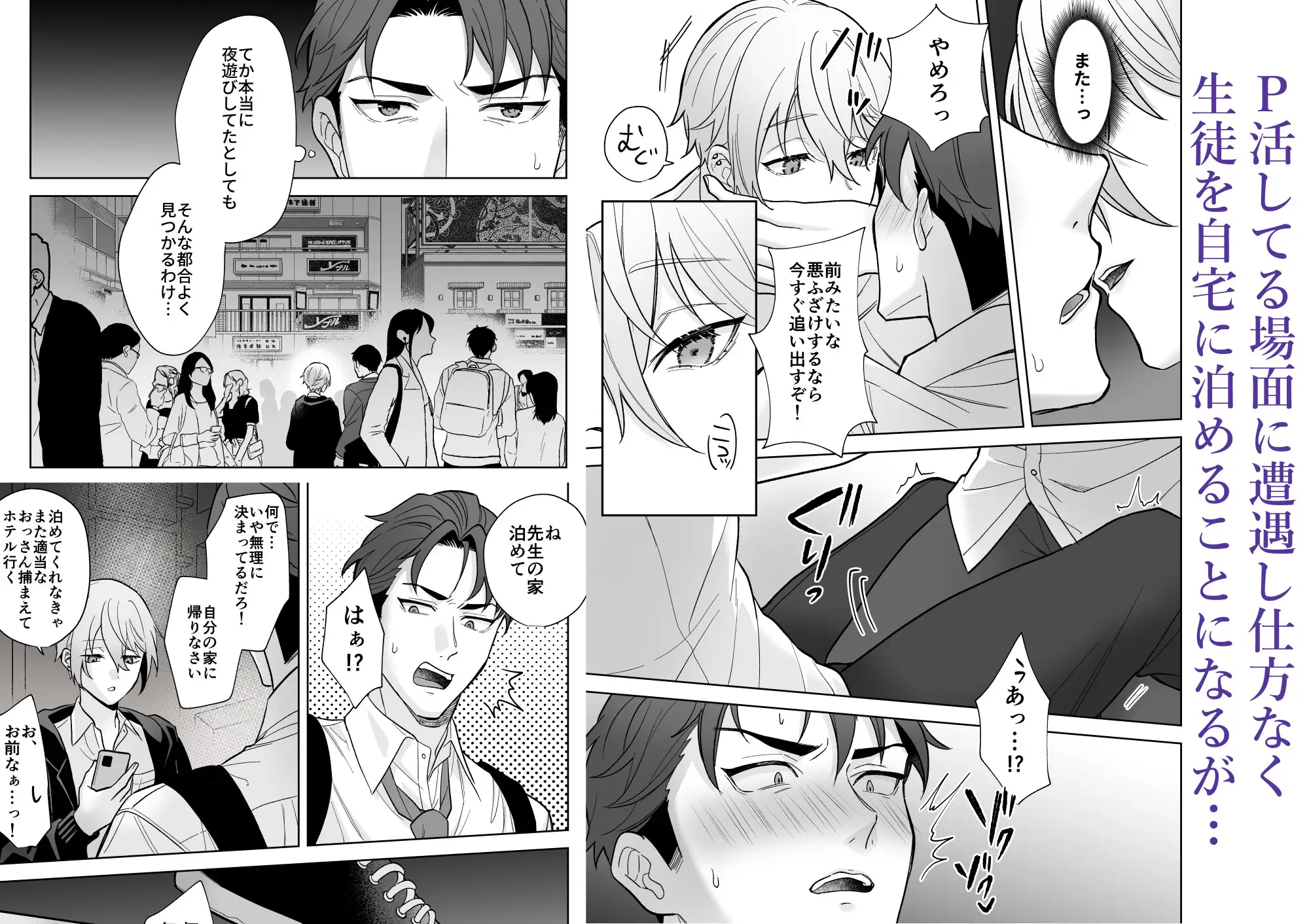 先生は僕のなか おじケット エロ漫画3