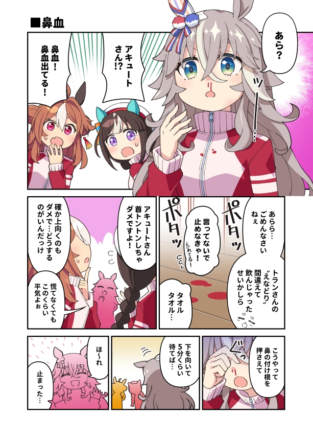 ウマ事変4 画像1
