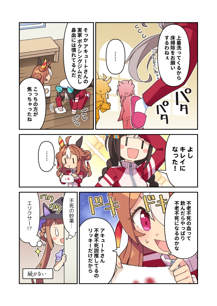 ウマ事変4 画像2