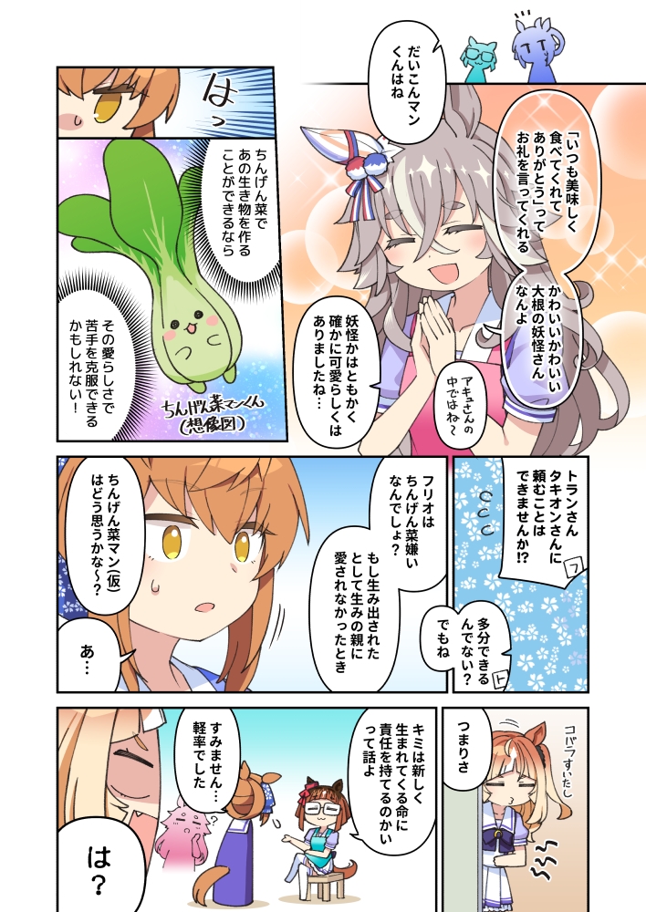 ウマ事変4 画像4