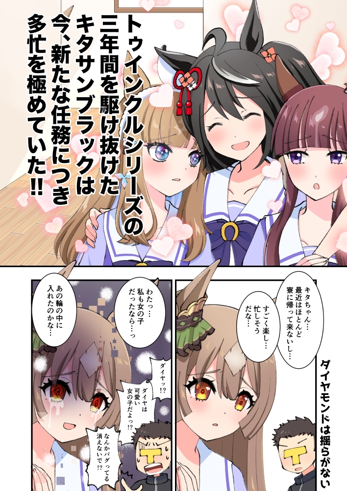 ウマ事変4 画像5