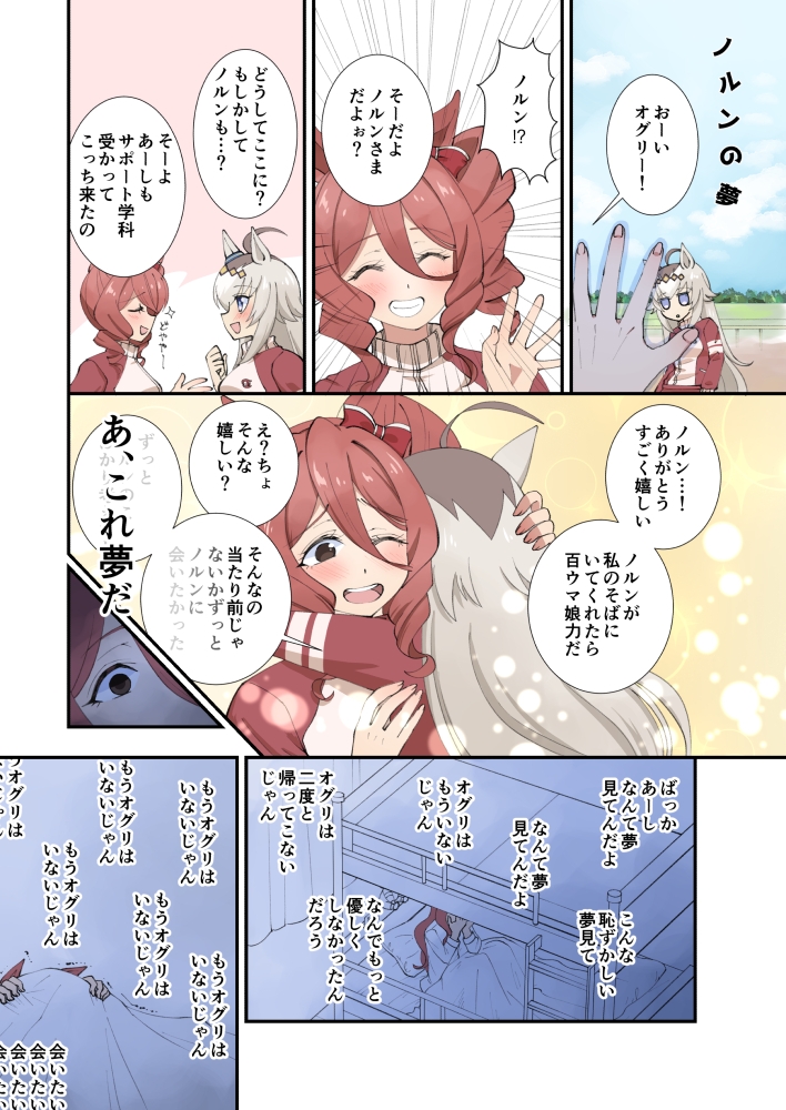ウマ事変4 画像6