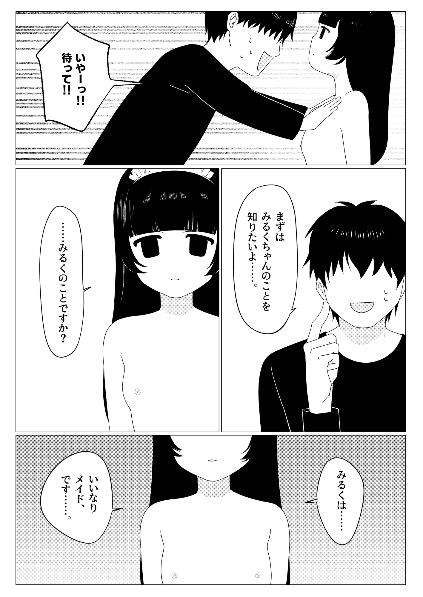 なんでもお掃除♡いいなりメイドちゃん 画像8