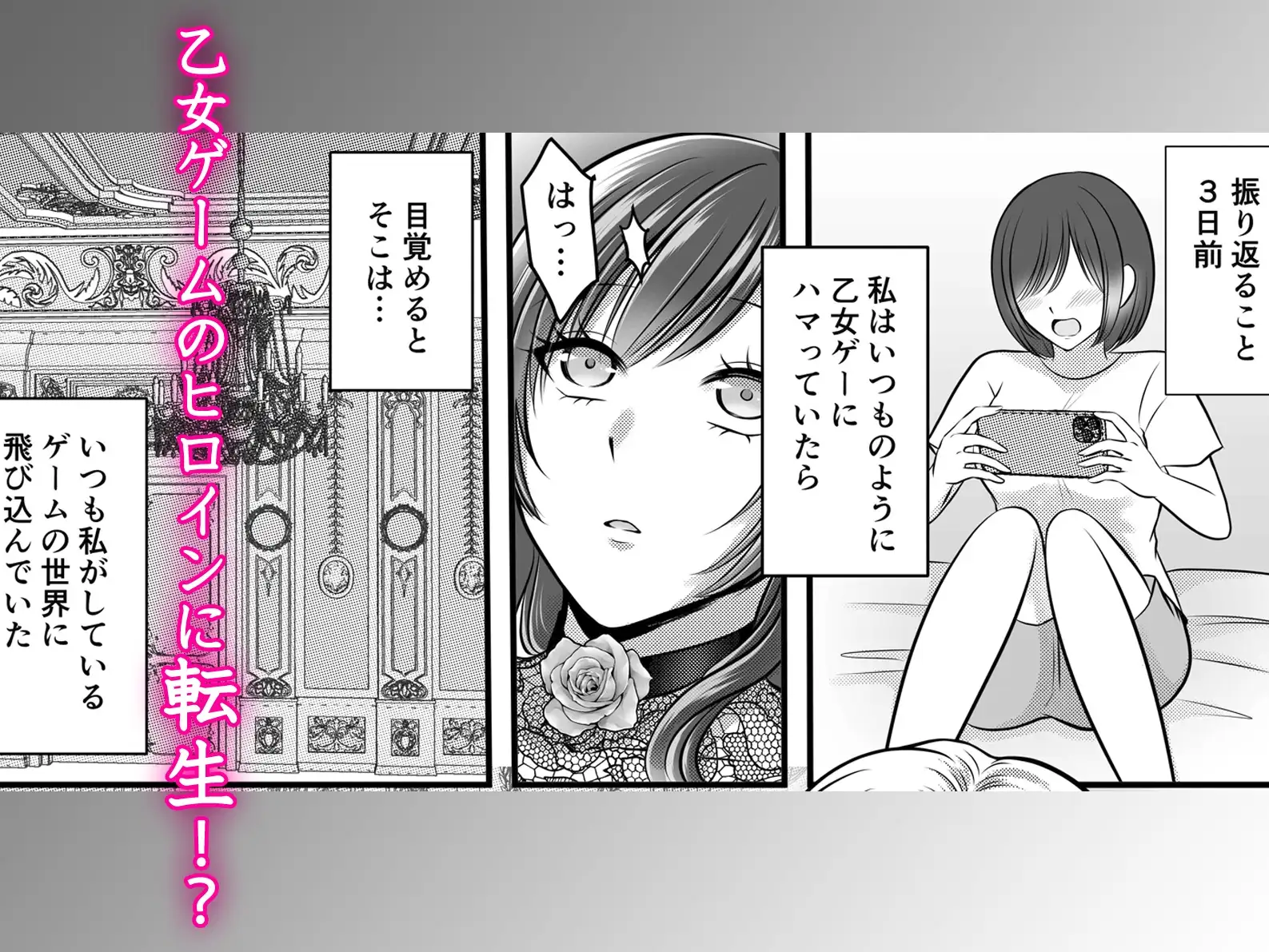 イケメンに愛されすぎる乙女ゲー転生快楽地獄~王子と執事と隣国王子に次々と求められ続けて~ 1枚目