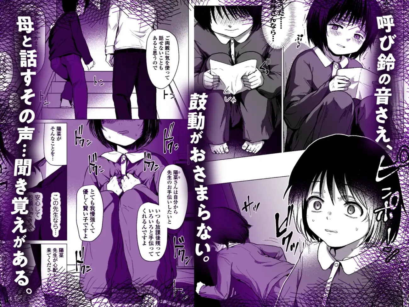 せんせいやめて２ 家庭訪問 生音（なまおと） 2