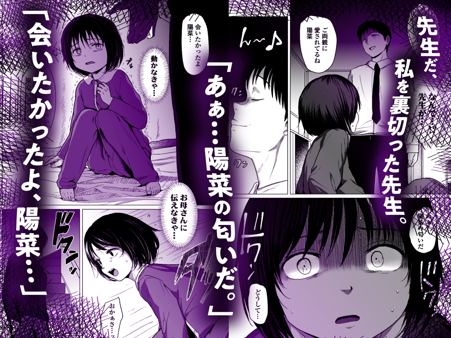 せんせいやめて2 家庭訪問 画像3