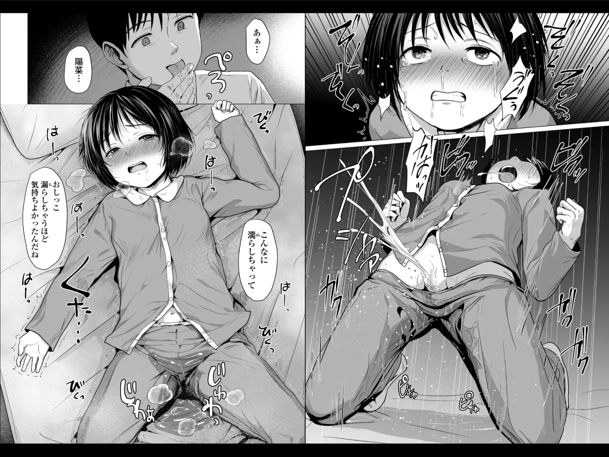 せんせいやめて２ 家庭訪問 自己処理 8