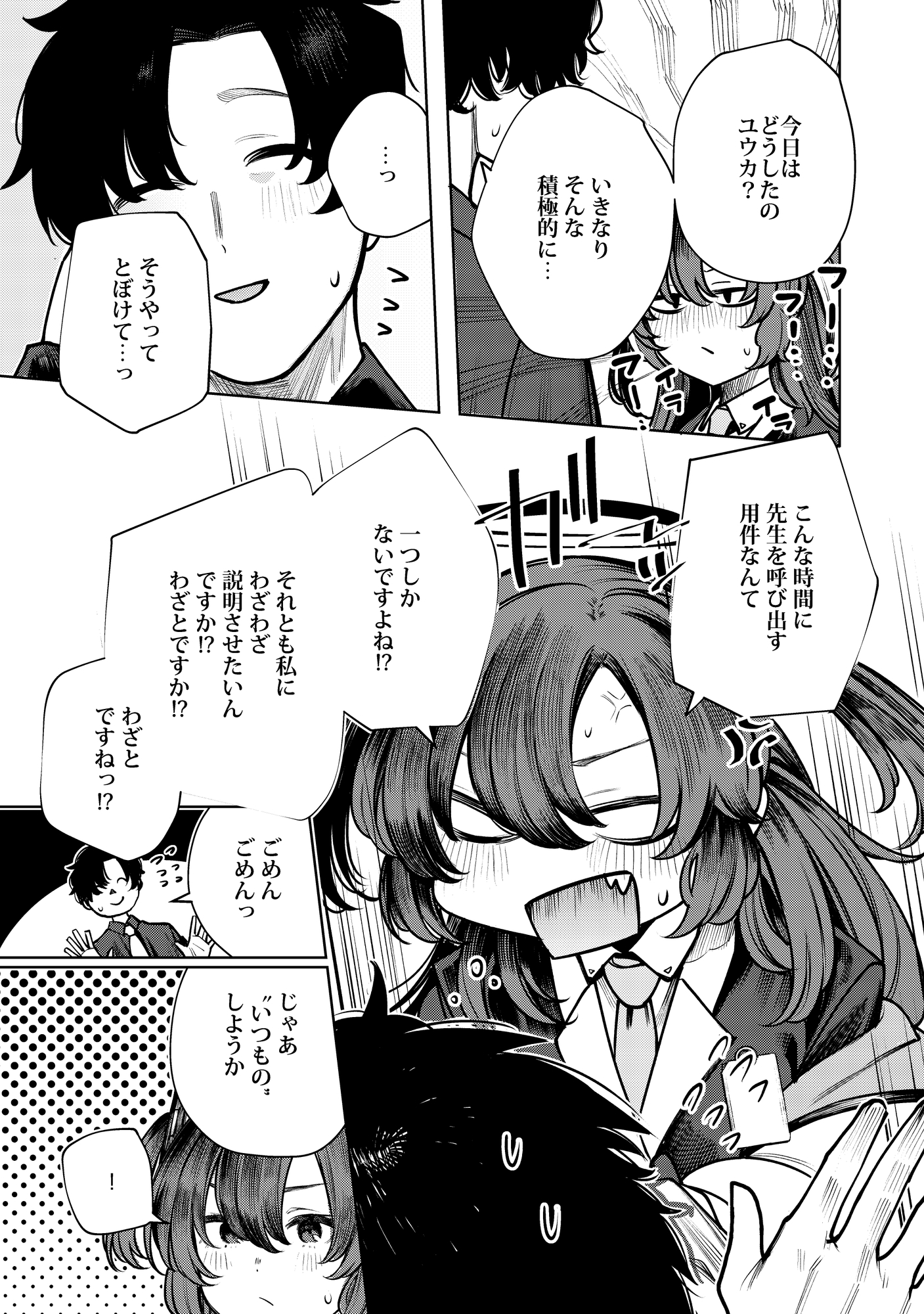 先生はクズである 画像3