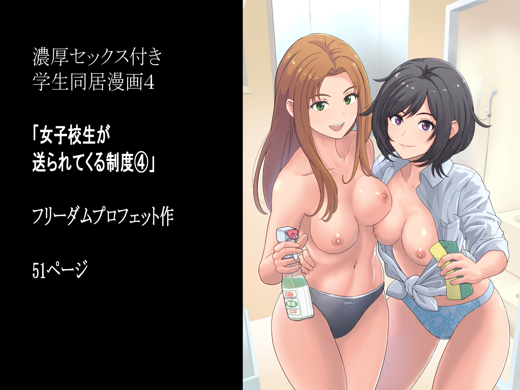 女子校生が送られてくる制度(4) 画像8