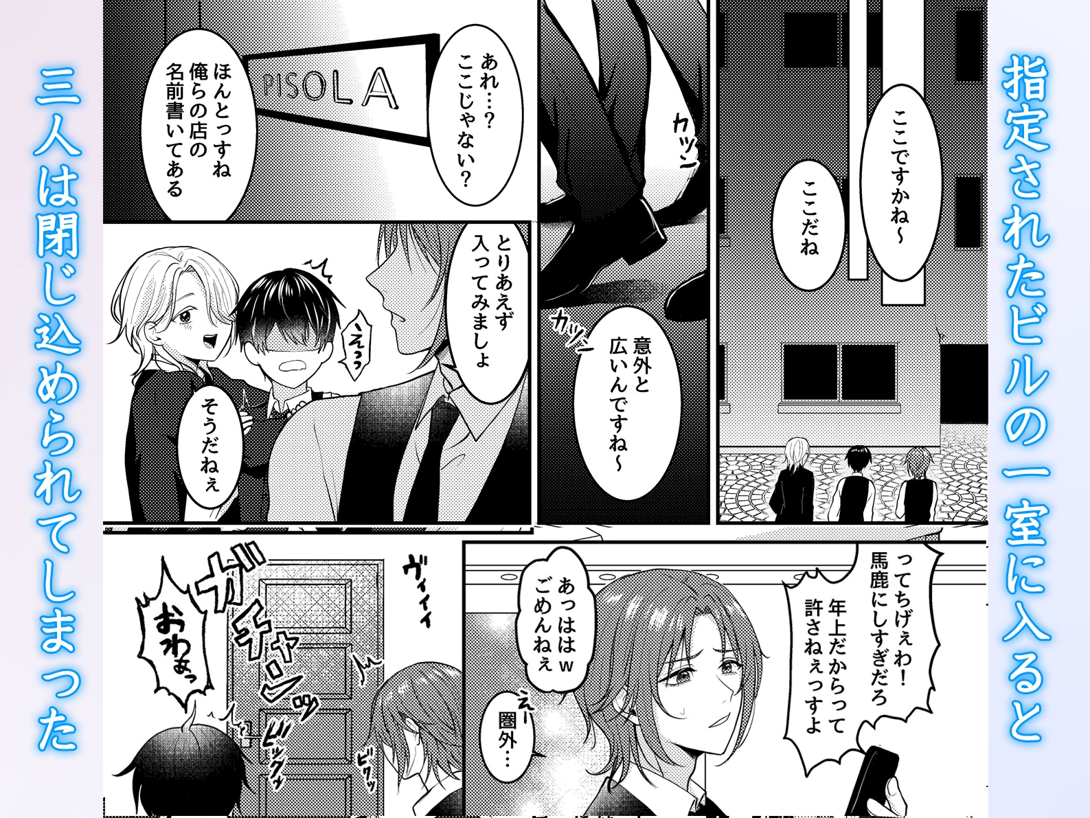 全員とセックスしないと出られない部屋。男三人が代わる代わるメスイキさせられちゃう！ 画像2