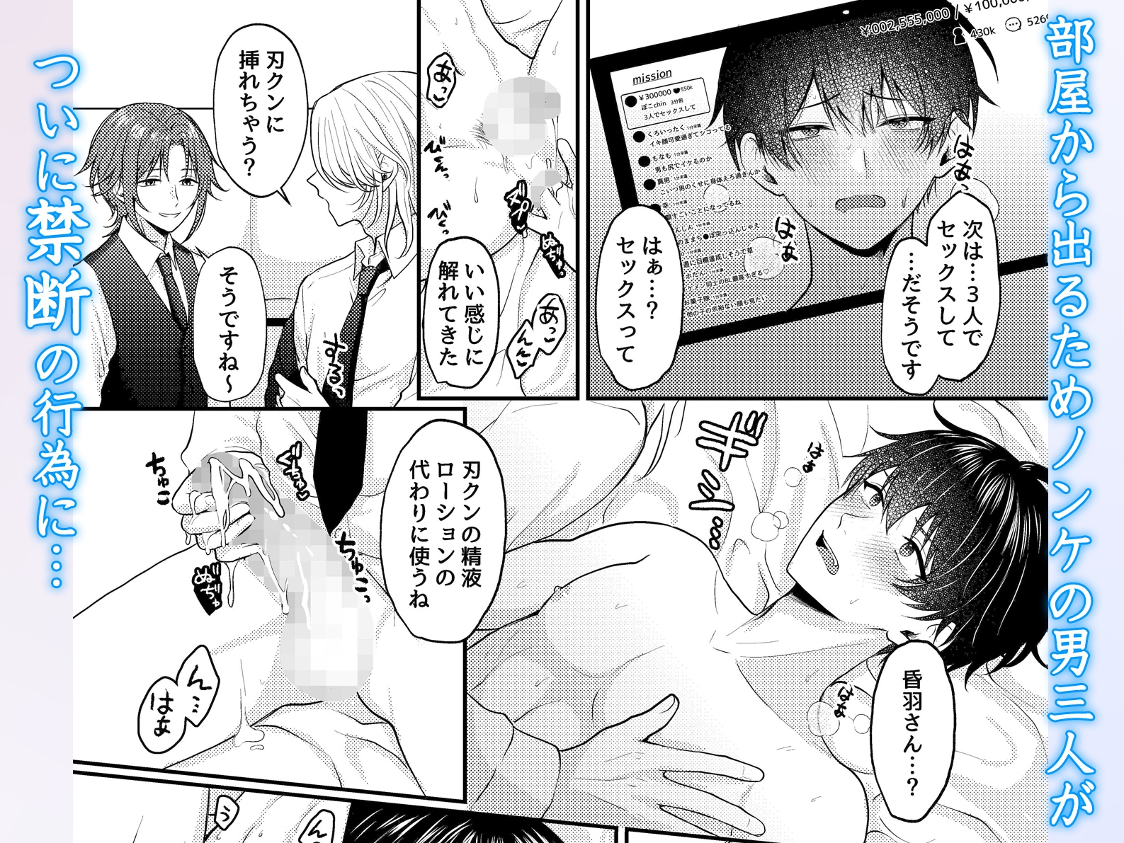 全員とセックスしないと出られない部屋。男三人が代わる代わるメスイキさせられちゃう！ 画像5