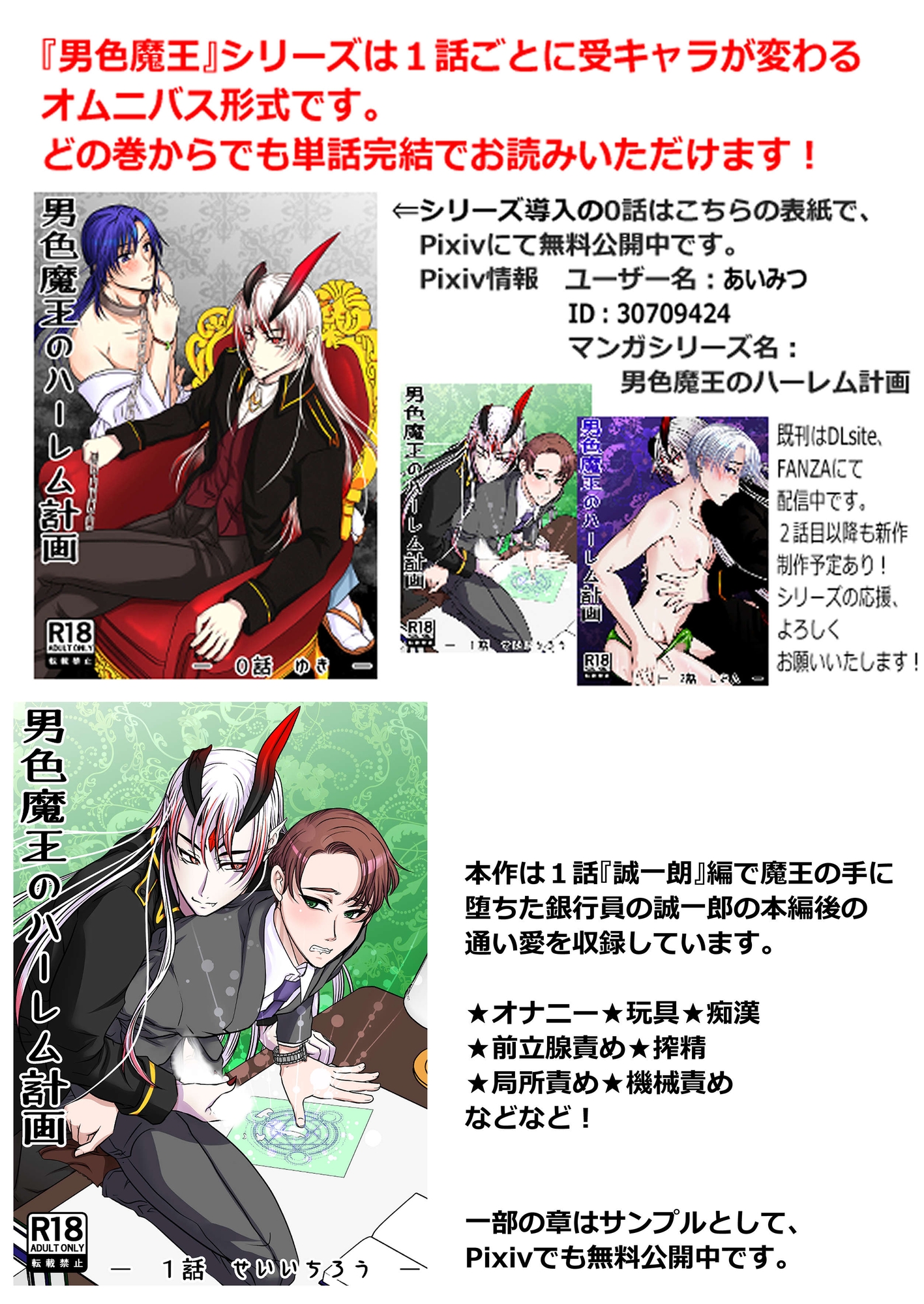 男色魔王のハーレム計画1.5話せいいちろうアフター 画像1