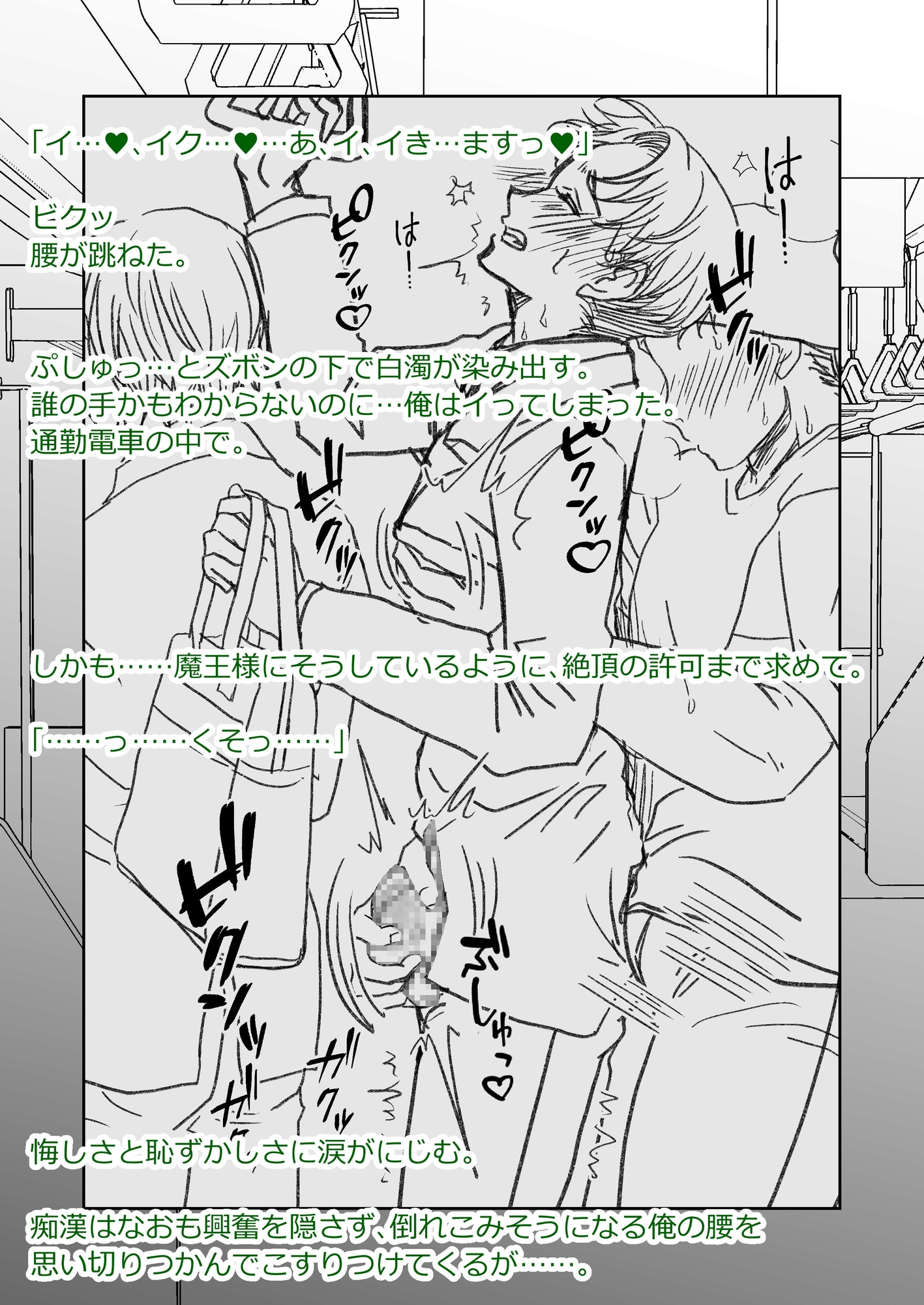 男色魔王のハーレム計画1.5話せいいちろうアフター 画像5