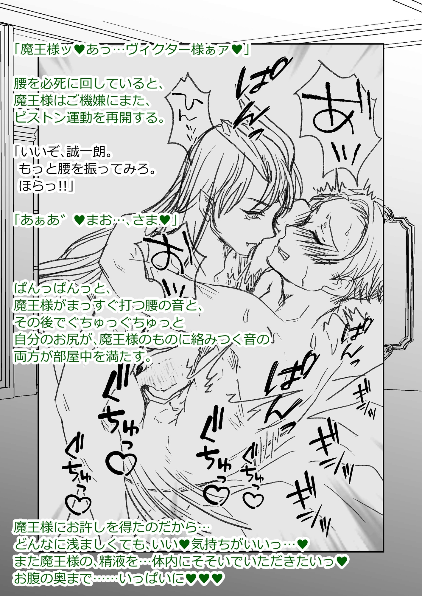 男色魔王のハーレム計画1.5話せいいちろうアフター 画像9