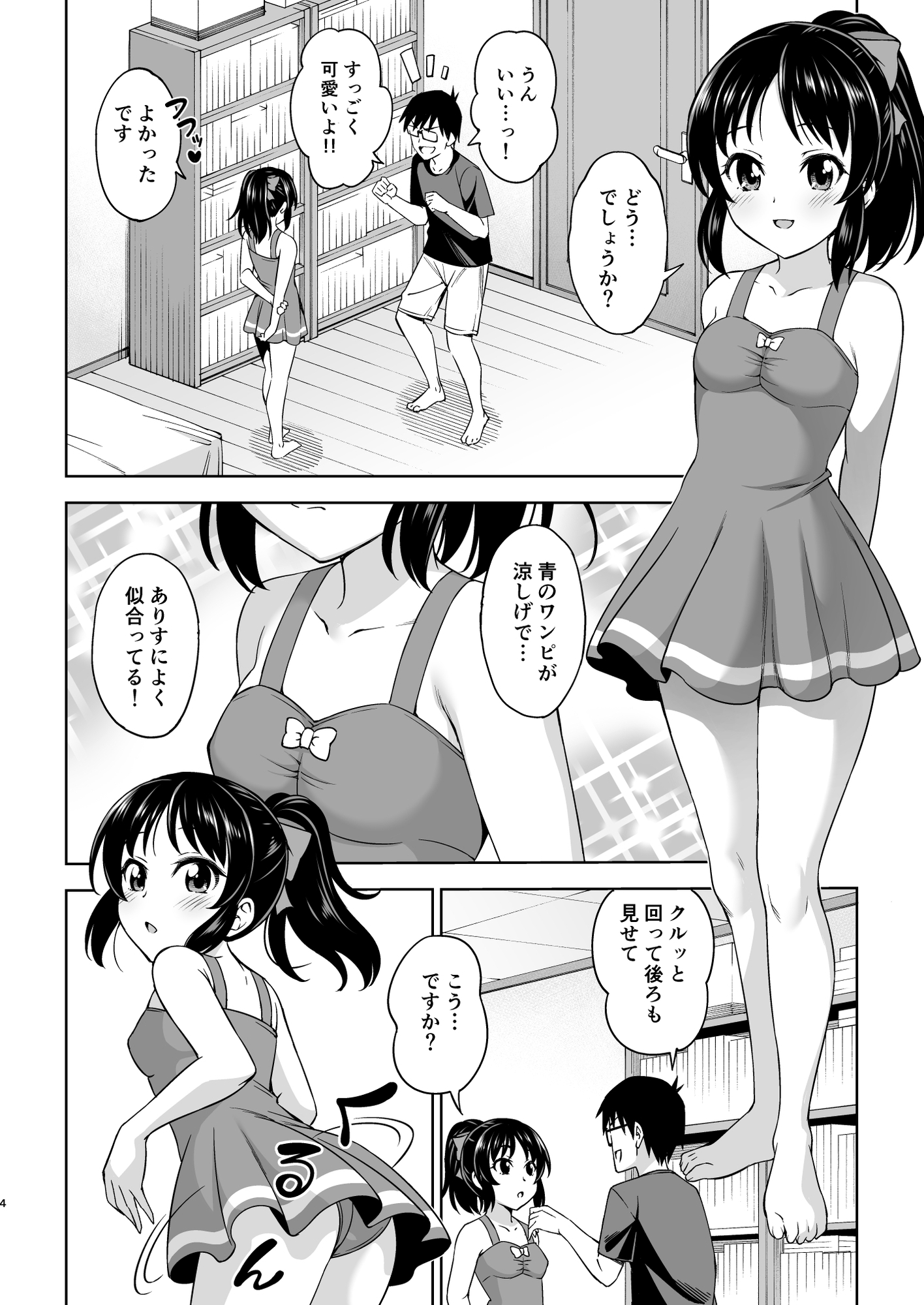 真夏のありす 画像1