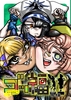 ゴッ福‼4巻 [STEP LIGHT]