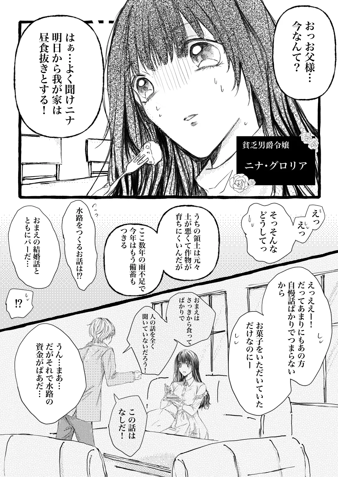 吸血鬼さんの求人に応募しました！のサンプル画像1