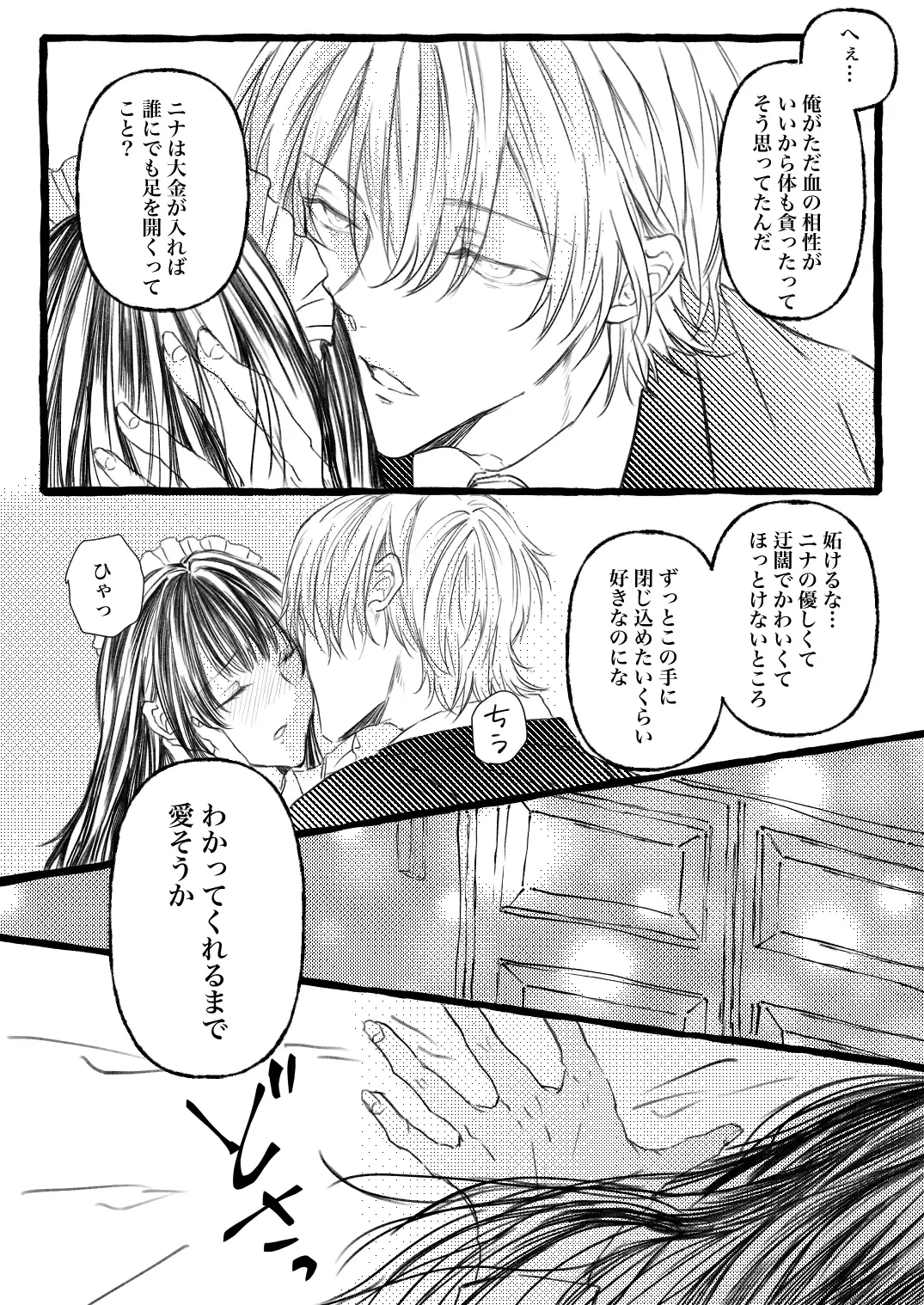 吸血鬼さんの求人に応募しました！のサンプル画像10