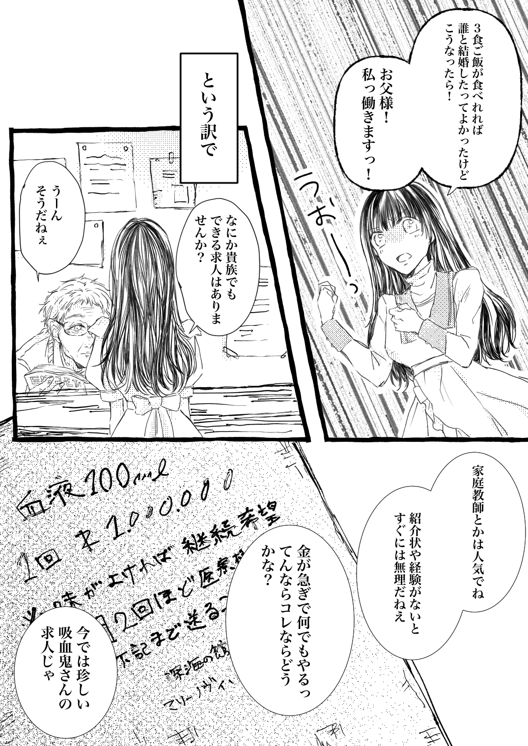 吸血鬼さんの求人に応募しました! 画像2