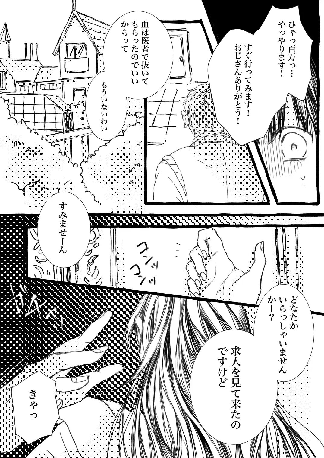 吸血鬼さんの求人に応募しました！のサンプル画像3