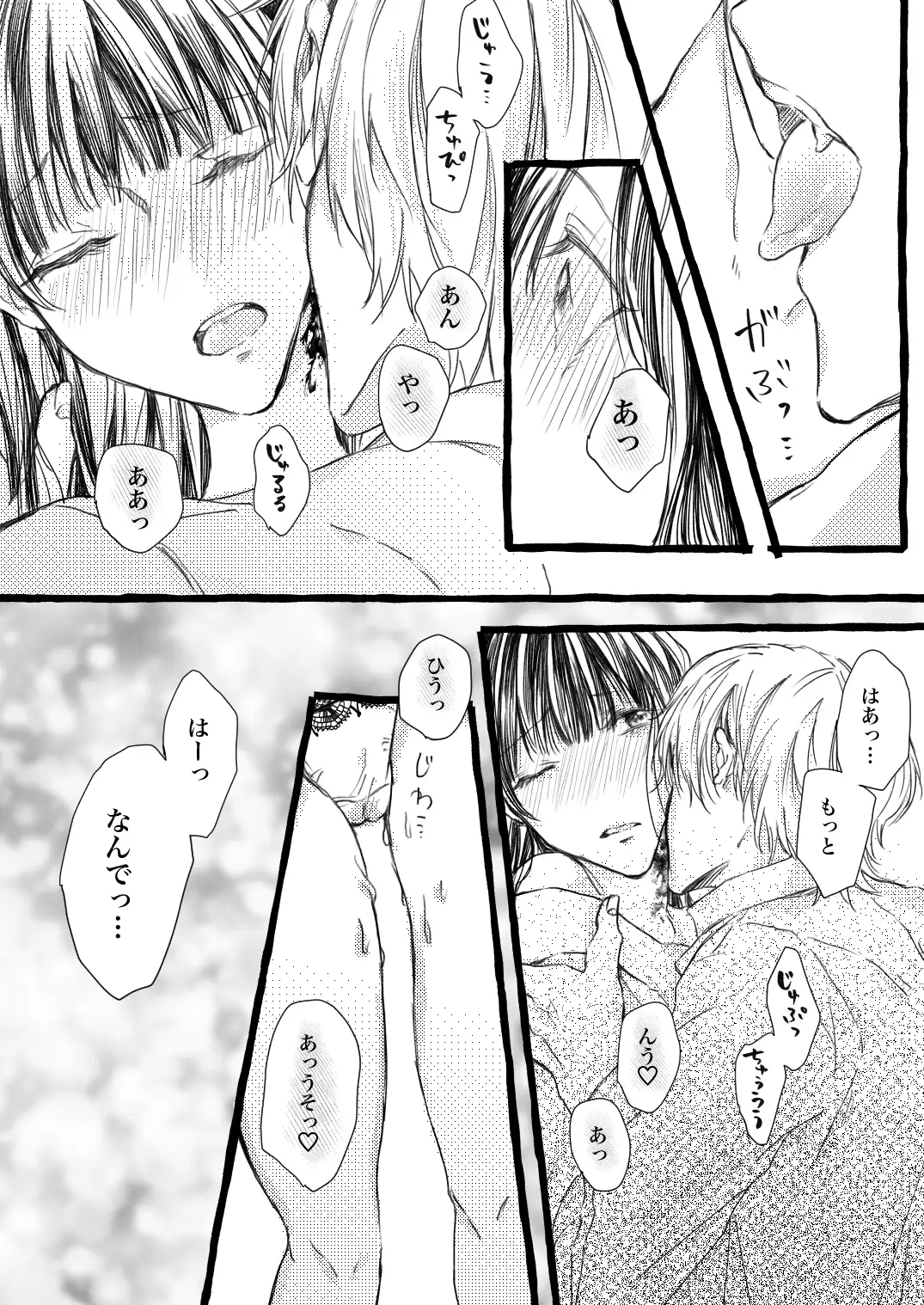 吸血鬼さんの求人に応募しました！のサンプル画像4