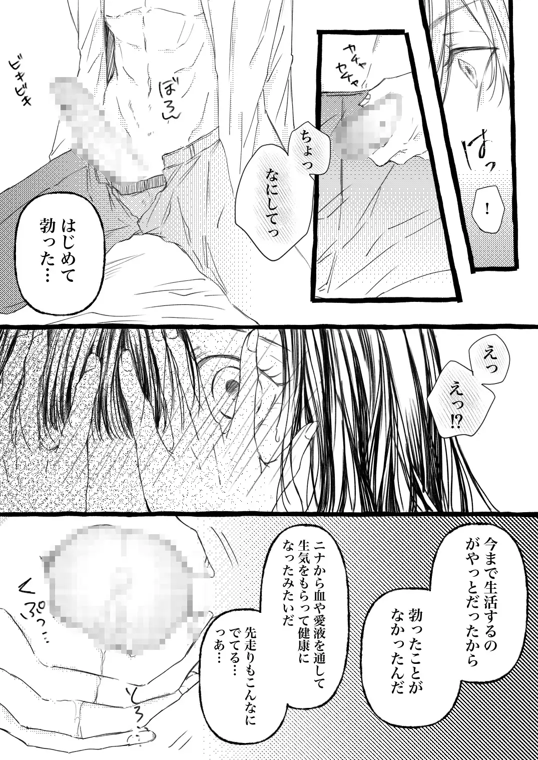 吸血鬼さんの求人に応募しました！のサンプル画像6